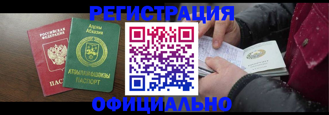 прописка законно в Охе
