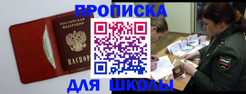 регистрация для школы в Охе