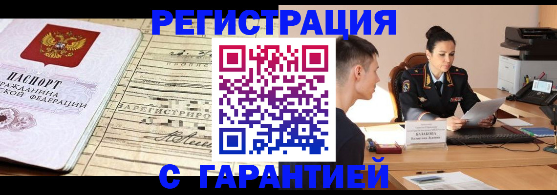 временная регистрация гарантия в Охе